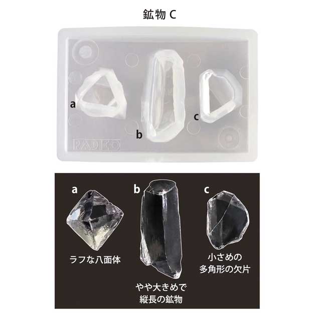 PADICO-パジコ- タフレクトモールド 鉱物C(403380) 06Ac99_