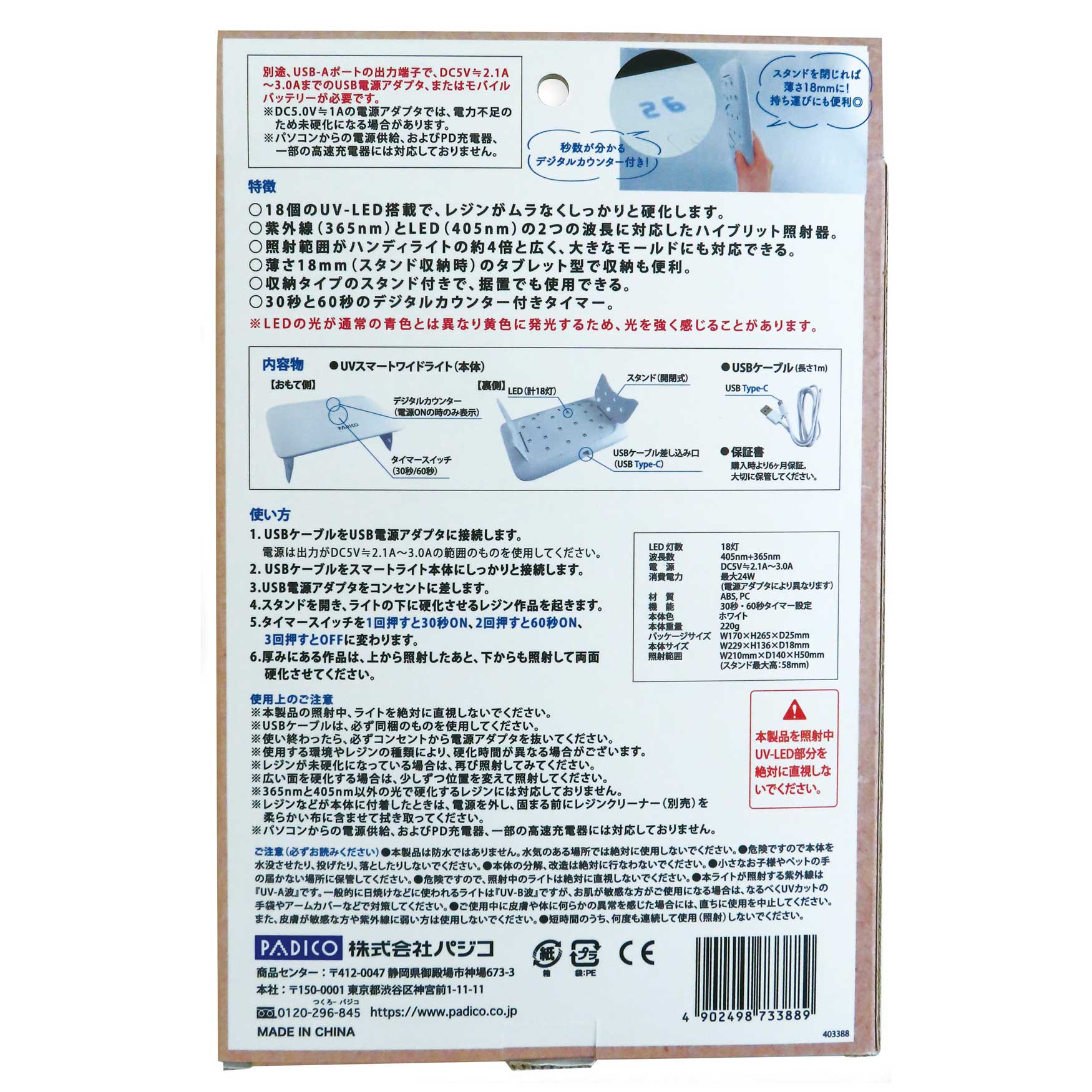 PADICO-パジコ- UV-LED スマートワイドライト(403388) 06Ac99_