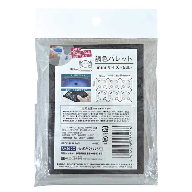 PADICO-パジコ- 調色パレット miniサイズ(403392) 06Ac99_