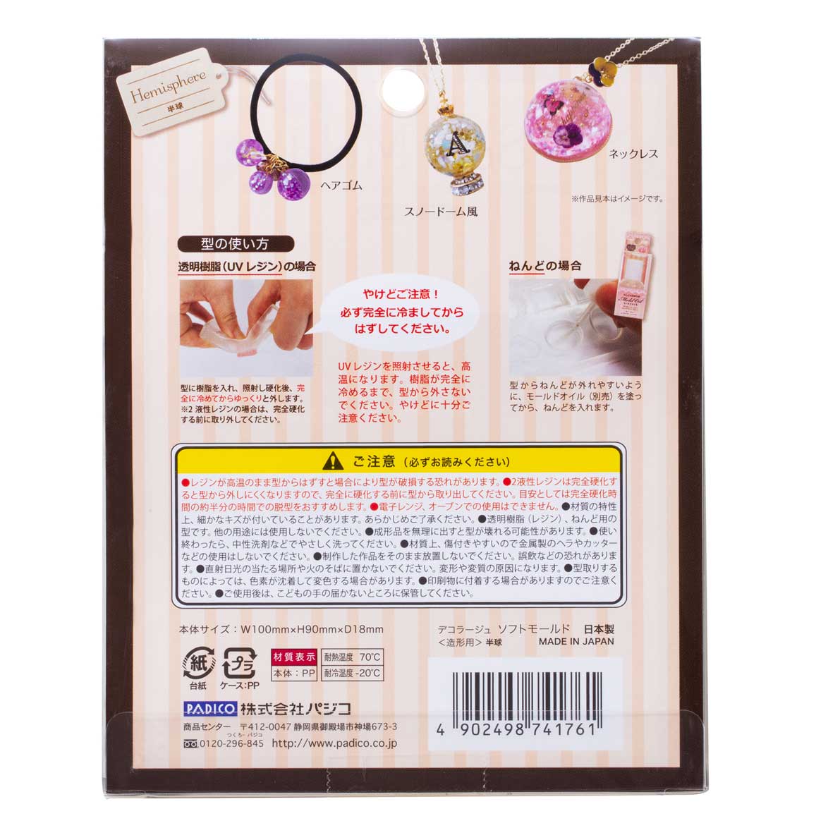 PADICO-パジコ- ソフトモールド(404176) 半球 06Ac99_
