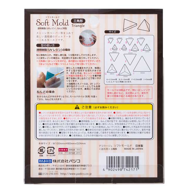 PADICO-パジコ- ソフトモールド(404217) 三角形 06Ac99_