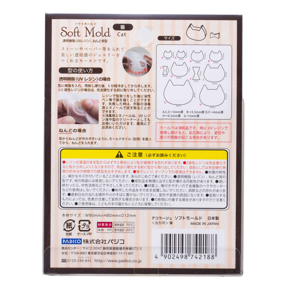 PADICO-パジコ- ソフトモールド(404218) 猫 06Ac99_