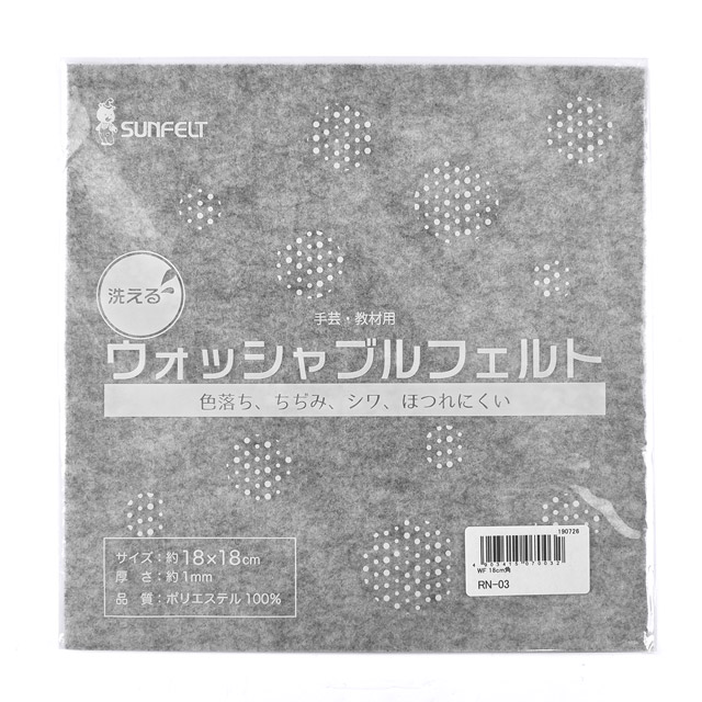 サンフェルト ウォッシャブルフェルト 18cm角 RN-03 06Bk99_