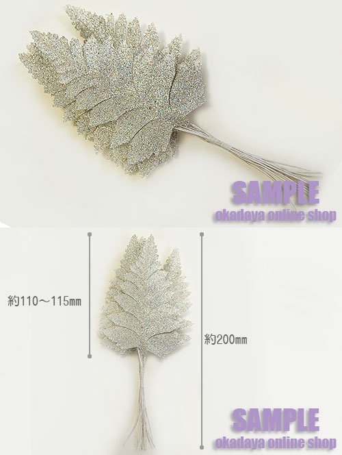 造花 シダの葉 シャイニービッグ(15088) 900.シルバー 06Aa99_