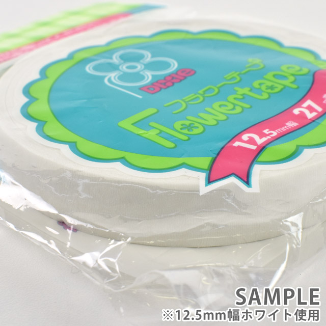 DIXIE フラワーテープ 12.5mm幅×27m巻 ホワイト 06Aa99_
