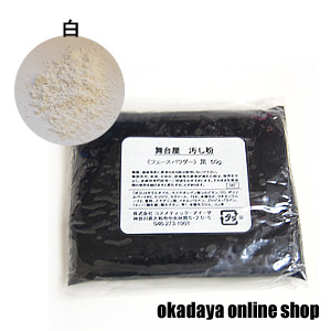 舞台屋(ぶたいや) 汚し粉 白 07Cn99_