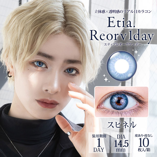 クラッセ Etia.Reorv1day エティアレオーヴワンデー(CC-etia_one_reorv-SPN)スピネル 度なし0.00 10枚入 07Bk99_