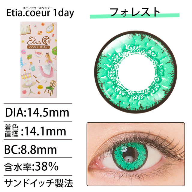 クラッセ Etia.coeur1day エティア クールワンデー(CCetiaonecoeurF) フォレスト 度なし 0.00 07Bk99_