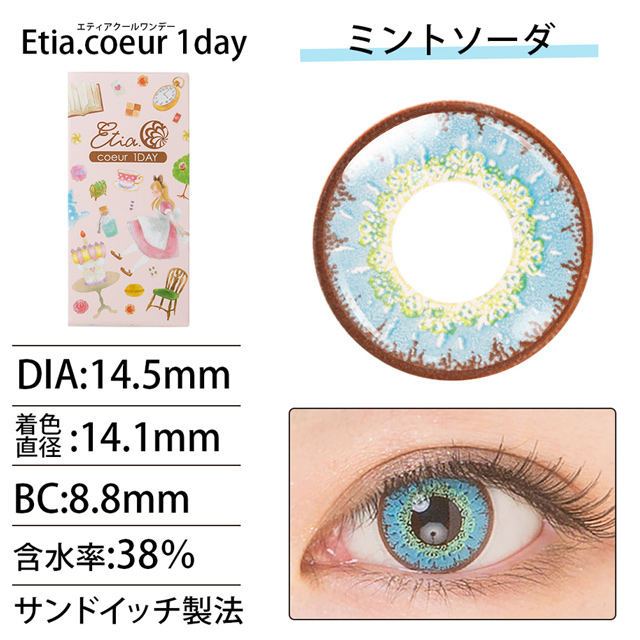 クラッセ Etia.coeur1day エティア クールワンデー(CCetiaonecoeurM) ミントソーダ 度なし 0.00 07Bk99_