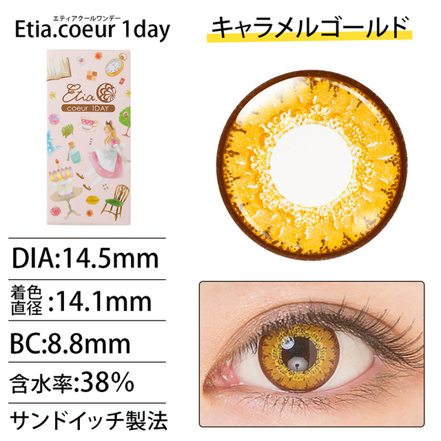 クラッセ Etia.coeur1day エティア クールワンデー(CCetiaonecoeurC) キャラメルゴールト 度なし 0.00 07Bk99_
