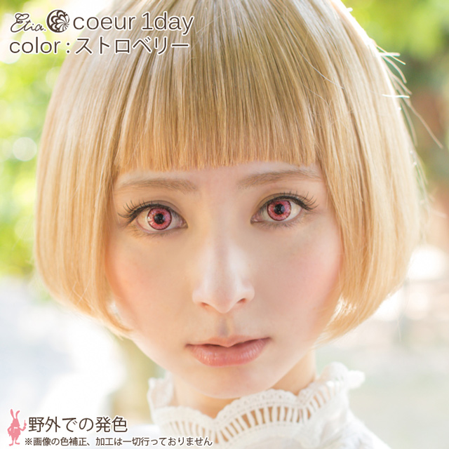 クラッセ Etia.coeur1day エティア クールワンデー(CCetiaonecoeurS) ストロベリー 度なし 0.00 07Bk99_