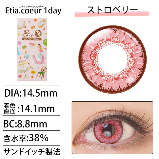 クラッセ Etia.coeur1day エティア クールワンデー(CCetiaonecoeurS) ストロベリー 度なし 0.00 07Bk99_