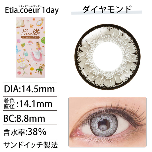 クラッセ Etia.coeur1day エティア クールワンデー(CCetiaonecoeurD) ダイヤモンド 度なし 0.00 07Bk99_