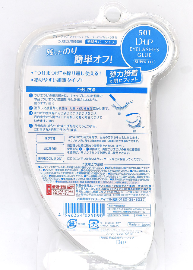 つけまつげ用接着剤 D-UP-ディーアップ- アイラッシュグルー スーパーフィット(501) 07Cn99_