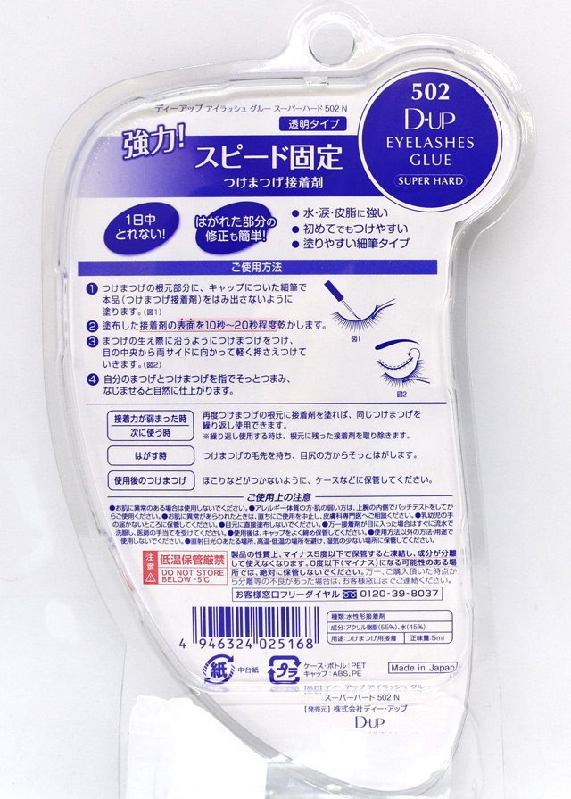つけまつげ用接着剤 D-UP-ディーアップ- アイラッシュグルー スーパーハード(502) 07Cn99_