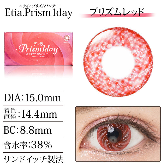 クラッセ Etia.Prism1day エティアプリズムワンデー(CC-etia_one_prism-PRD) プリズムレッド 度なし 0.00 07Bk99_