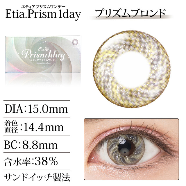 クラッセ Etia.Prism1day エティアプリズムワンデー(CC-etia_one_prism-PBN) プリズムブロンド 度なし 0.00 07Bk99_