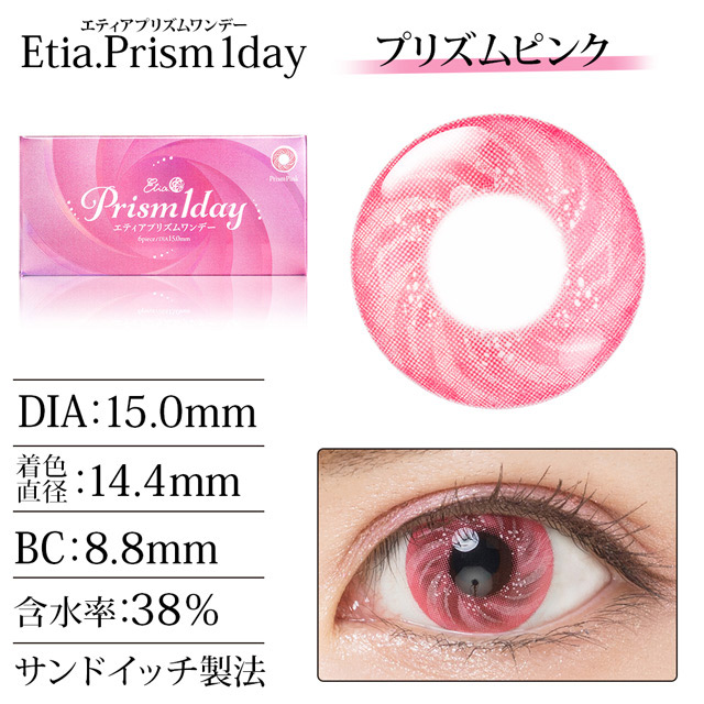 クラッセ Etia.Prism1day エティアプリズムワンデー(CC-etia_one_prism-PPK) プリズムピンク 度なし 0.00 07Bk99_