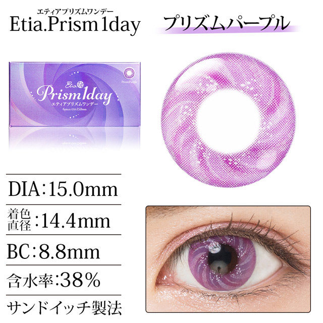 クラッセ Etia.Prism1day エティアプリズムワンデー(CC-etia_one_prism-PPP) プリズムパープル 度なし 0.00 07Bk99_