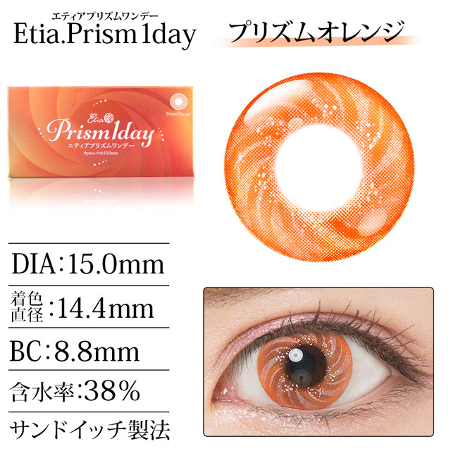 クラッセ Etia.Prism1day エティアプリズムワンデー(CC-etia_one_prism-POR) プリズムオレンジ 度なし 0.00 07Bk99_