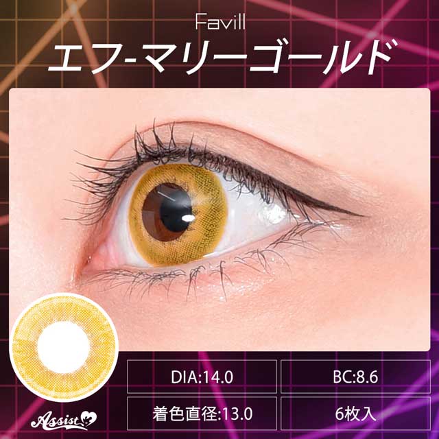 アシストシュシュ Favill 1Day ファビルワンデー(35513) エフマリーゴールド 度なし 0.00 07Bk99_