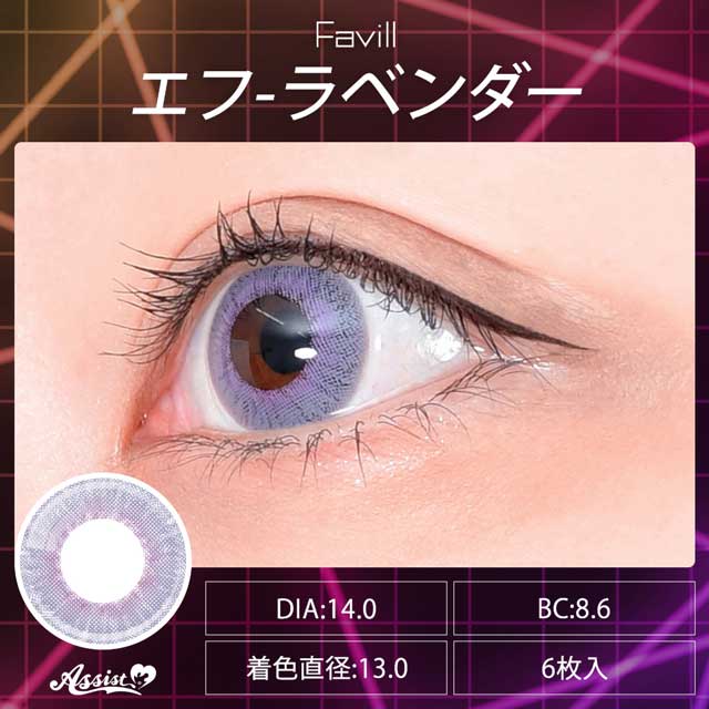 アシストシュシュ Favill 1Day ファビルワンデー(35529) エフラベンダー 度なし 0.00 07Bk99_