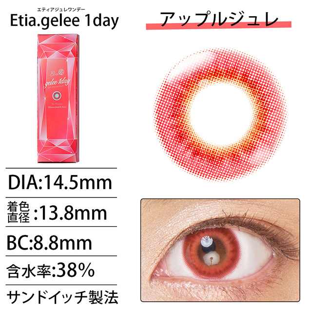 クラッセ Etia.gelee1day エティア ジュレワンデー(CC-etia_one_gel) アップルジュレ 度あり -2.00 07Bk99_