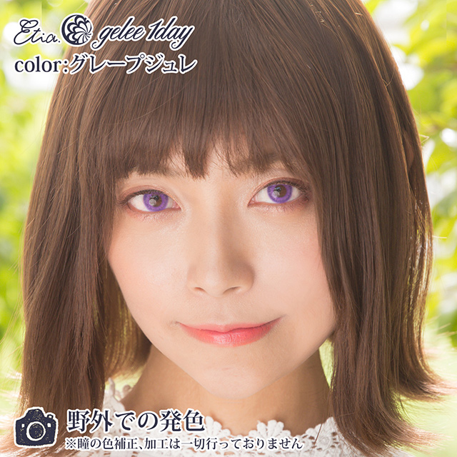 クラッセ Etia.gelee1day エティア ジュレワンデー(CC-etia_one_gel) グレープジュレ 度なし 0.00 07Bk99_