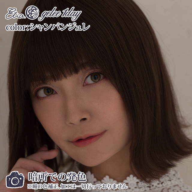 クラッセ Etia.gelee1day エティア ジュレワンデー(CC-etia_one_gel) シャンパンジュレ 度なし 0.00 07Bk99_