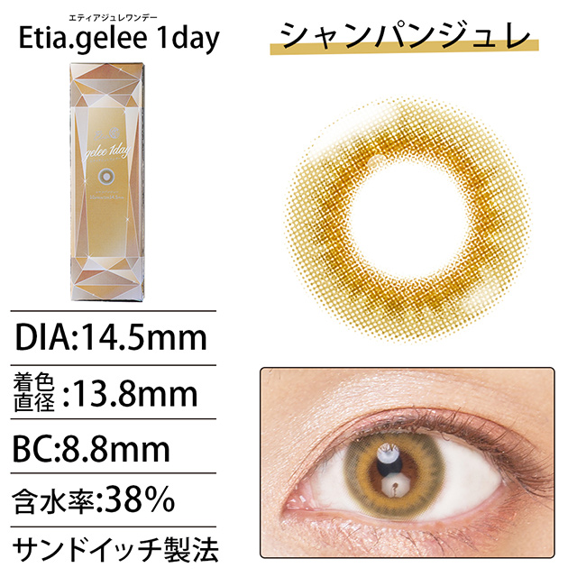クラッセ Etia.gelee1day エティア ジュレワンデー(CC-etia_one_gel) シャンパンジュレ 度なし 0.00 07Bk99_