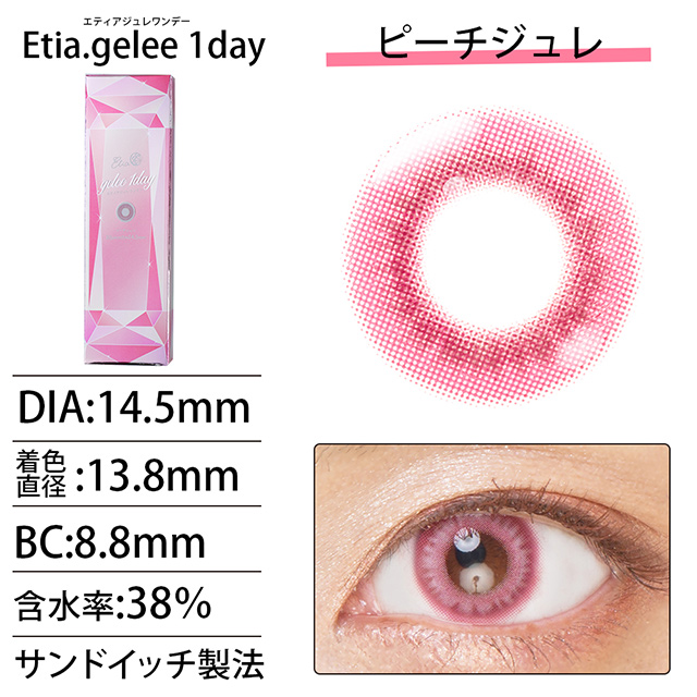 クラッセ Etia.gelee1day エティア ジュレワンデー(CC-etia_one_gel) ピーチジュレ 度なし 0.00 07Bk99_