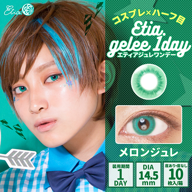 クラッセ Etia.gelee1day エティア ジュレワンデー(CC-etia_one_gel) メロンジュレ 度なし 0.00 07Bk99_