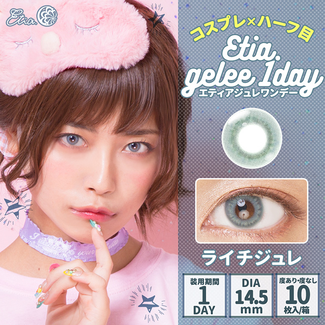 クラッセ Etia.gelee1day エティア ジュレワンデー(CC-etia_one_gel) ライチジュレ 度なし 0.00 07Bk99_