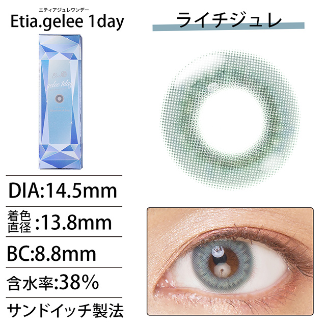 クラッセ Etia.gelee1day エティア ジュレワンデー(CC-etia_one_gel) ライチジュレ 度なし 0.00 07Bk99_