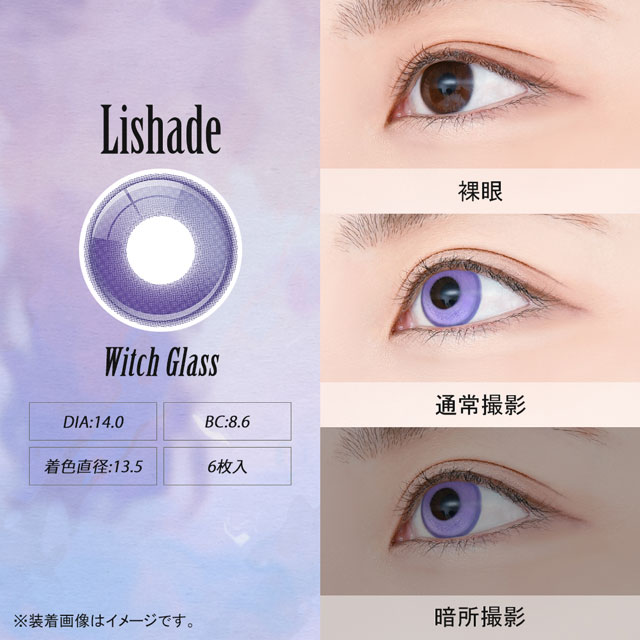アシストシュシュ Lishade 1Day リシェイドワンデー(33024) 度なし0.00 ウィッチグラス 6枚入 07Bk99_