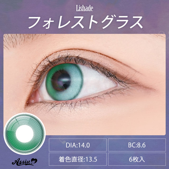 アシストシュシュ Lishade 1Day リシェイドワンデー(32960) 度なし0.00 フォレストグラス 6枚入 07Bk99_