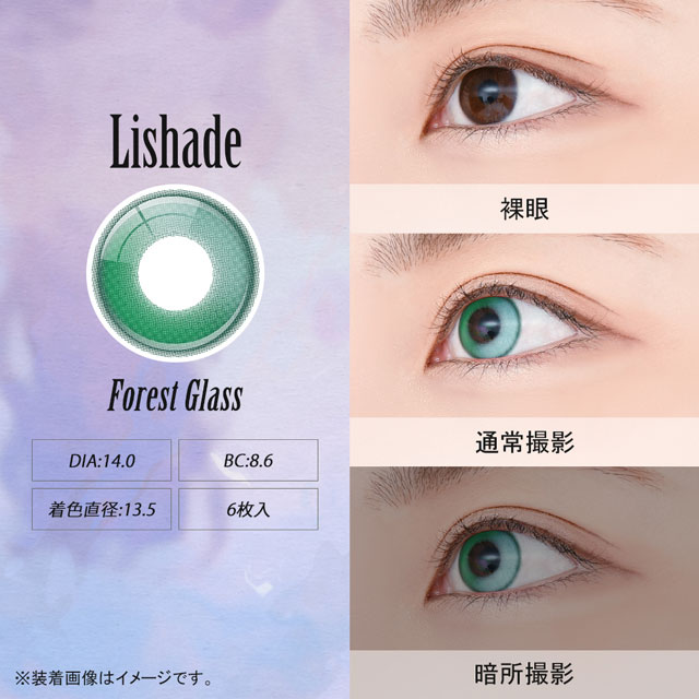 アシストシュシュ Lishade 1Day リシェイドワンデー(32960) 度なし0.00 フォレストグラス 6枚入 07Bk99_
