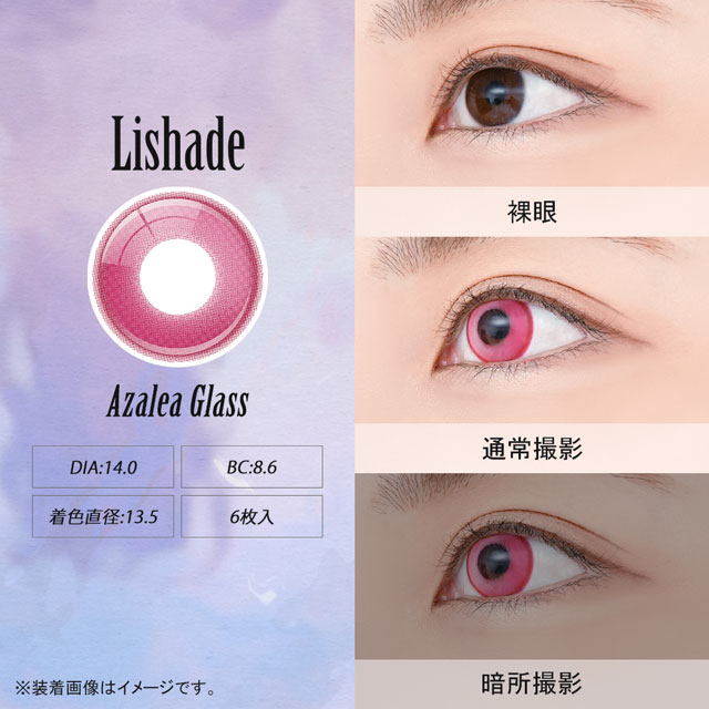 アシストシュシュ Lishade 1Day リシェイドワンデー(34857) 度なし0.00 アザレアグラス 6枚入 07Bk99_