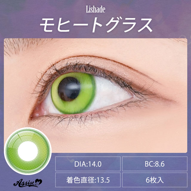アシストシュシュ Lishade 1Day リシェイドワンデー(34873) 度なし0.00 モヒートグラス 6枚入 07Bk99_
