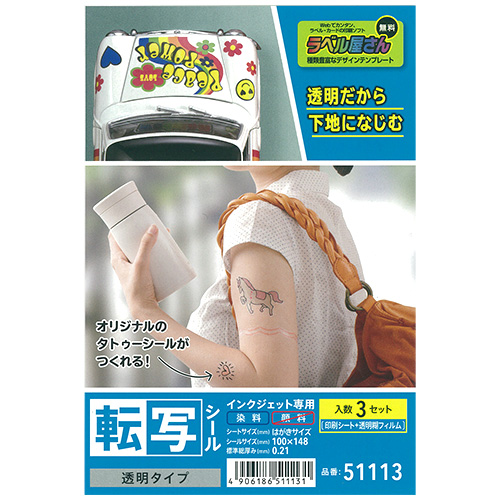 タトゥーシール 転写シール（透明タイプ） はがきサイズ 07Cn99_