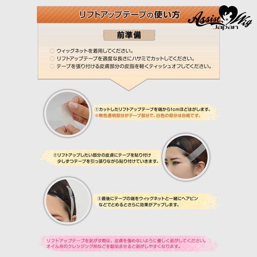 リフトアップテープ(コスプレ用テーピング) 07Cn99_