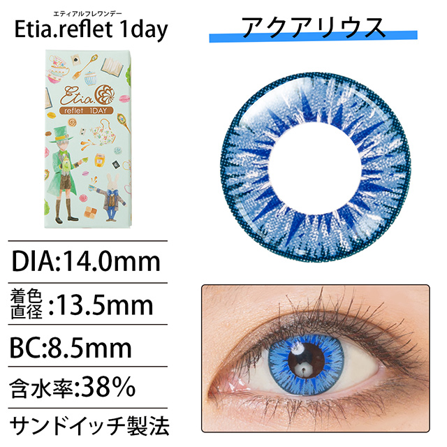 クラッセ Etia.reflet1day エティア ルフレワンデー(CCetiaonereflet) アクアリウス 度あり -2.00 07Bk99_