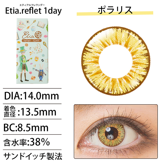 クラッセ Etia.reflet1day エティア ルフレワンデー(CCetiaonereflet) ポラリス 度なし 0.00 07Bk99_