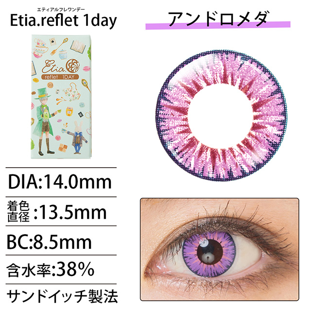 クラッセ Etia.reflet1day エティア ルフレワンデー(CCetiaonereflet) アンドロメダ 度なし 0.00 07Bk99_