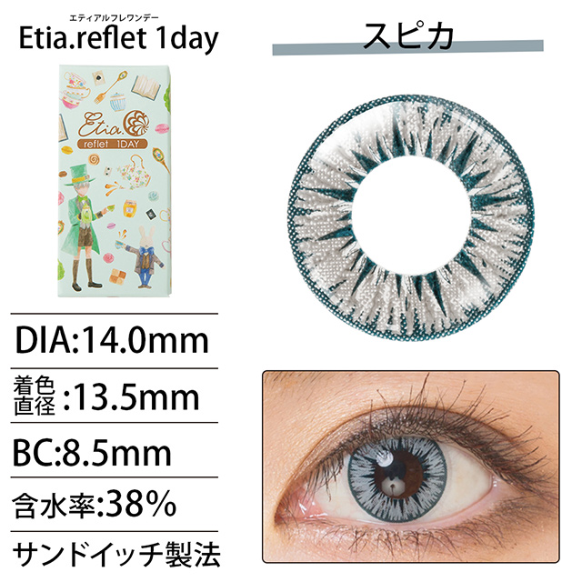 クラッセ Etia.reflet1day エティア ルフレワンデー(CCetiaonereflet) スピカ 度なし 0.00 07Bk99_
