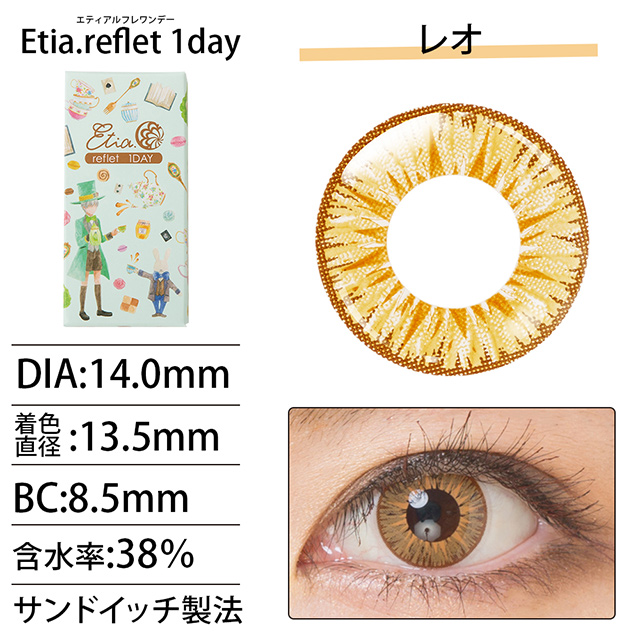 クラッセ Etia.reflet1day エティア ルフレワンデー(CCetiaonereflet) レオ 度なし 0.00 07Bk99_