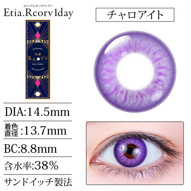 クラッセ Etia.Reorv1day エティアレオーヴワンデー(CC-etia_one_reorv-CRE)チャロアイト 度なし0.00 10枚入 07Bk99_