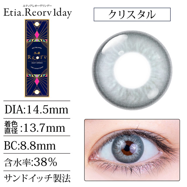 クラッセ Etia.Reorv1day エティアレオーヴワンデー(CC-etia_one_reorv-CST)クリスタル 度なし0.00 10枚入 07Bk99_