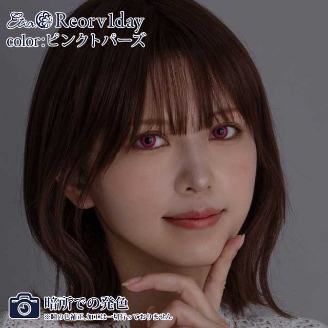 クラッセ Etia.Reorv1day エティアレオーヴワンデー(CC-etia_one_reorv-PTZ)ピンクトパーズ 度なし0.00 10枚入 07Bk99_