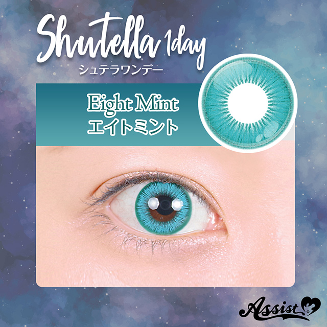 アシストシュシュ Shutella 1Day シュテラワンデー(25288) エイトミント 度なし 0.00 07Bk99_